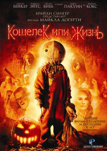 Trick 'r Treat