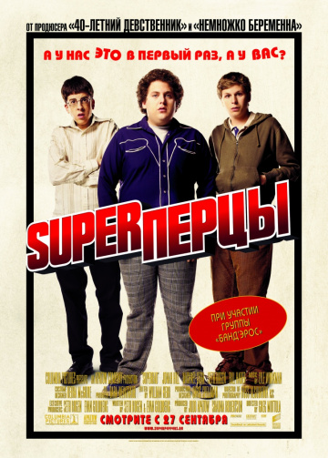 Superbad