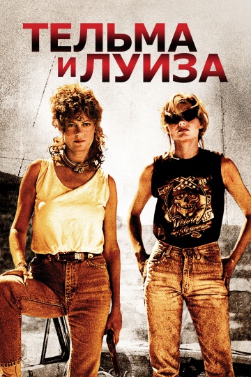 Thelma & Louise