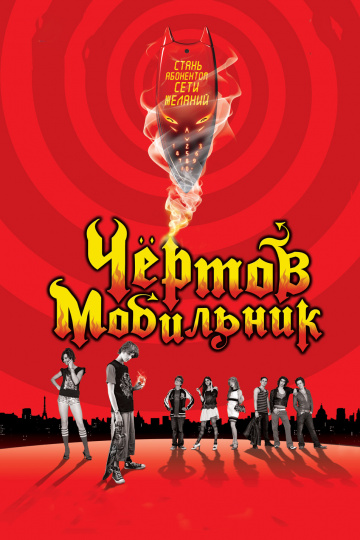 Hellphone