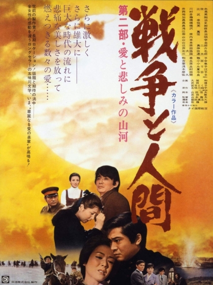 Senso to ningen II: Ai to kanashimino sanga