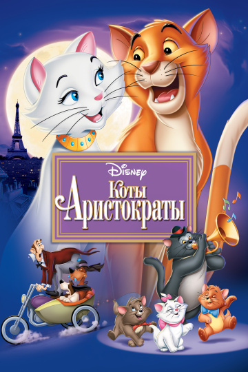 The AristoCats