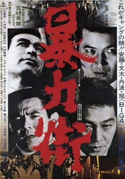 Boryoku gai
