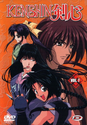 Ruroni Kenshin: Meiji kenkaku roman tan