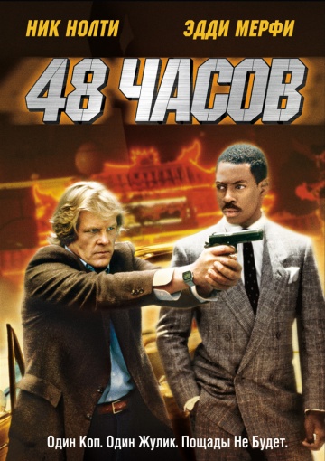 48 Hrs.
