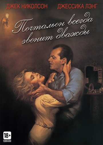 The Postman Always Rings Twice