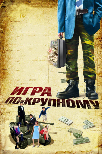 War, Inc.