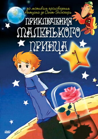 The Adventures of the Little Prince