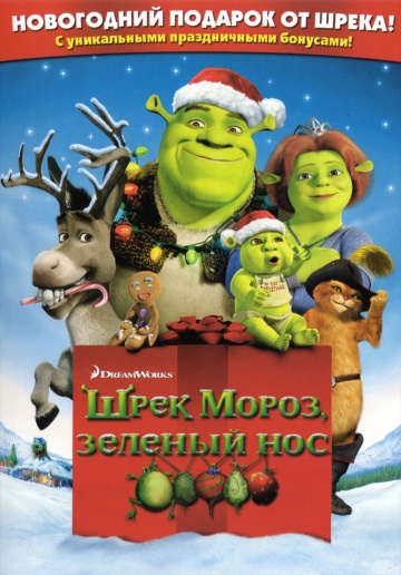 Shrek the Halls