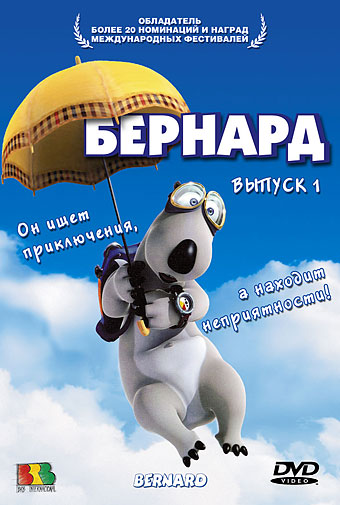 Бернард (сериал 1998 – 2024)