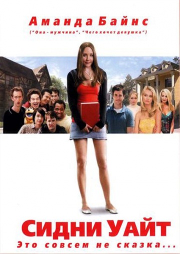 Sydney White