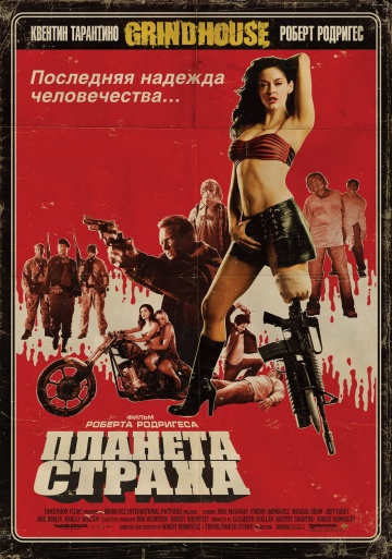 Planet Terror