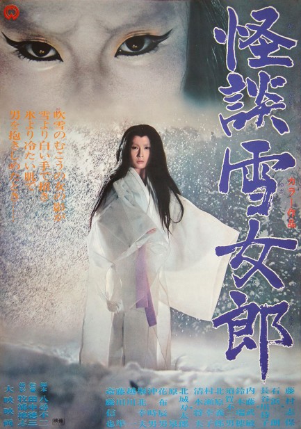 Kaidan yukijorô