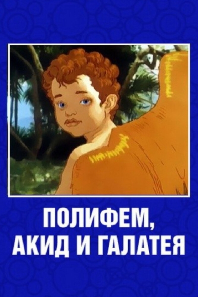 Polifem, Akid i Galateya