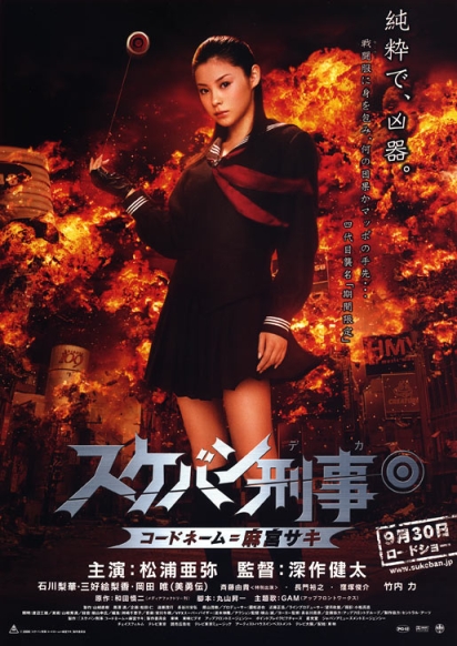 Sukeban deka: Kôdo nêmu = Asamiya Saki