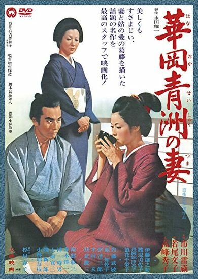 Hanaoka Seishu no tsuma