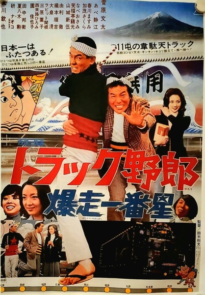 Torakku yaro: Bakuso Ichibanboshi
