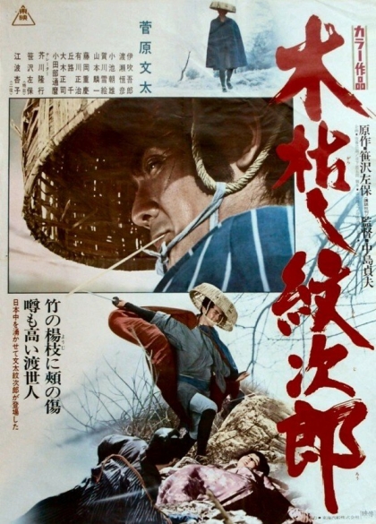Kogarashi Monjiro