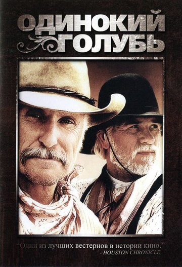 Lonesome Dove