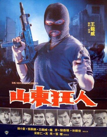 Shan dong kuang ren
