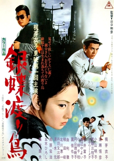 Ginchô wataridori