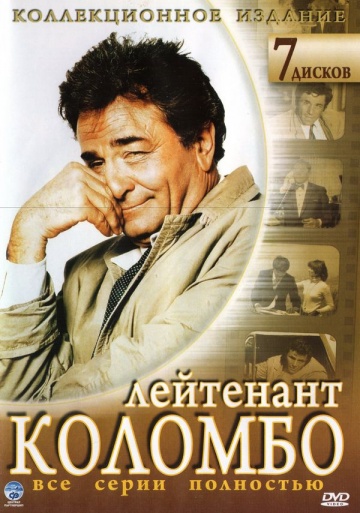 Columbo