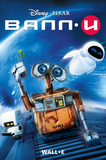 WALL·E