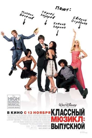 High School Musical 3: Senior Year