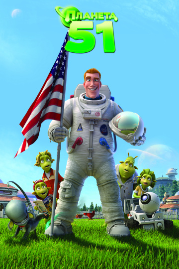 Planet 51