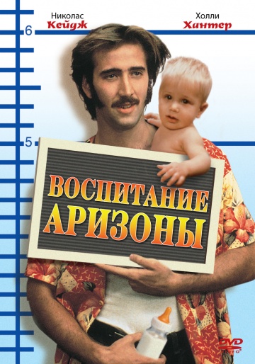 Raising Arizona