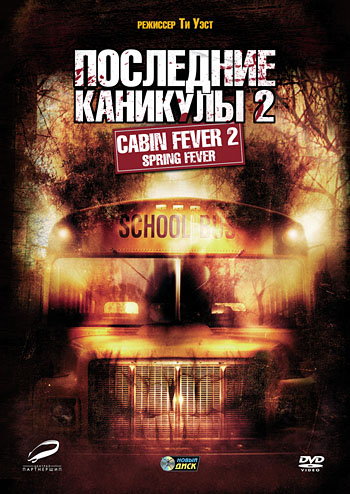 Cabin Fever 2: Spring Fever