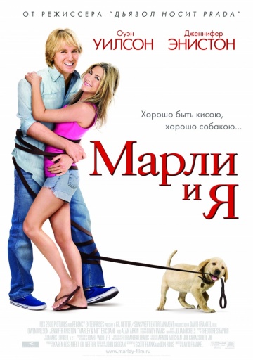 Marley & Me