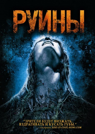 Руїни