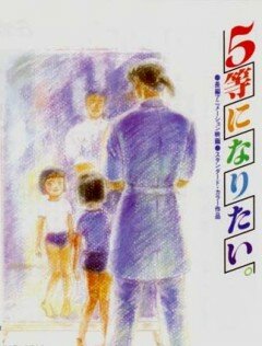 5-tou ni Naritai