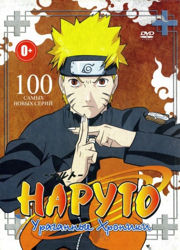 Naruto: Shippûden