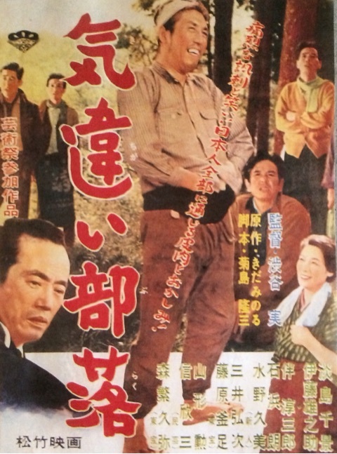 Kichigai buraku