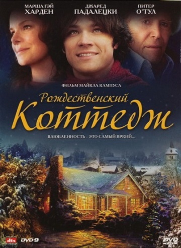 Різдвяний будиночок