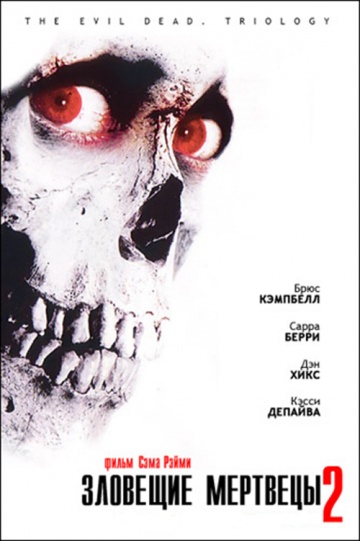 Evil Dead II