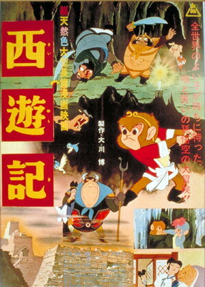 Saiyûki