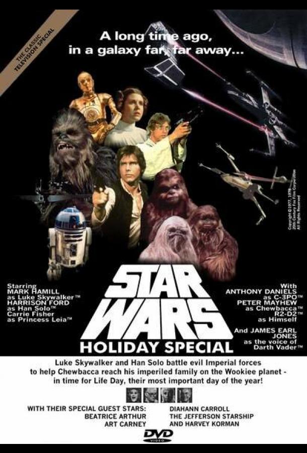 The Star Wars Holiday Special