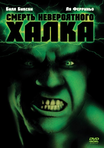 The Death of the Incredible Hulk