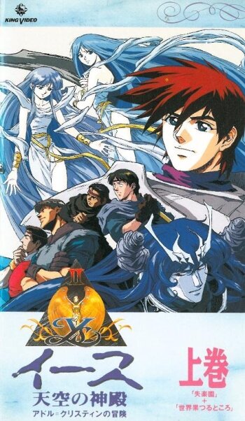 Ys II: Castle in the Heavens