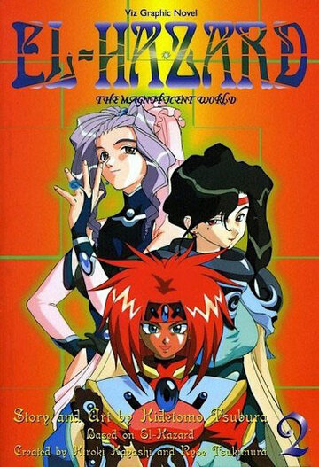 Shinpi no Sekai El Hazard dai 2 ki