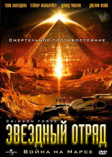 Crimson Force