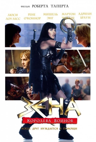 Xena: Warrior Princess - A Friend in Need (The Director's Cut)