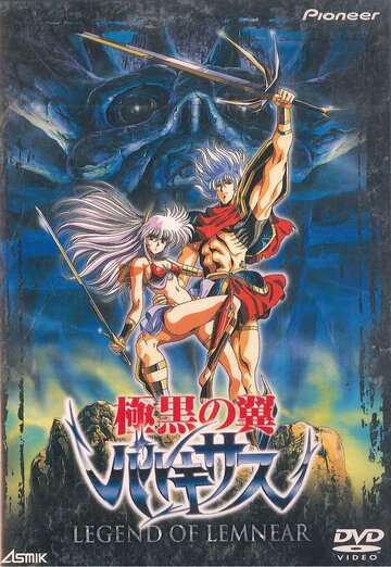 Legend of Lemnear: Kyokuguro no Tsubasa Valkisas