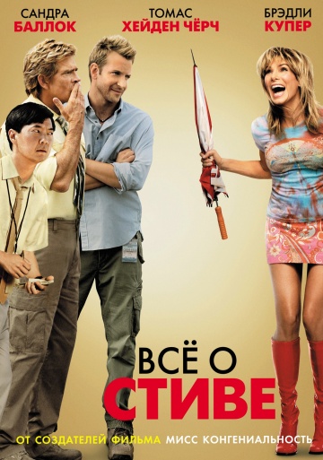 All About Steve