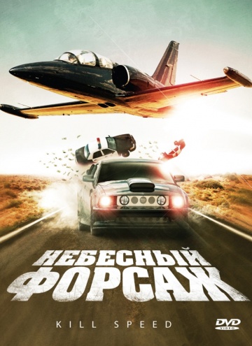 Kill Speed