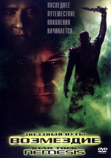 Star Trek: Nemesis