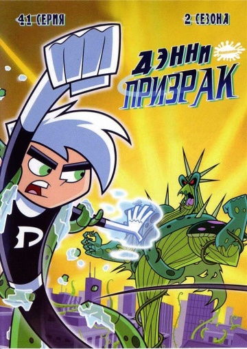 Danny Phantom